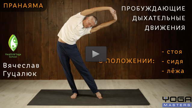 Пробуждающие дыхательные движения - Гуцалюк (2017)_0.png